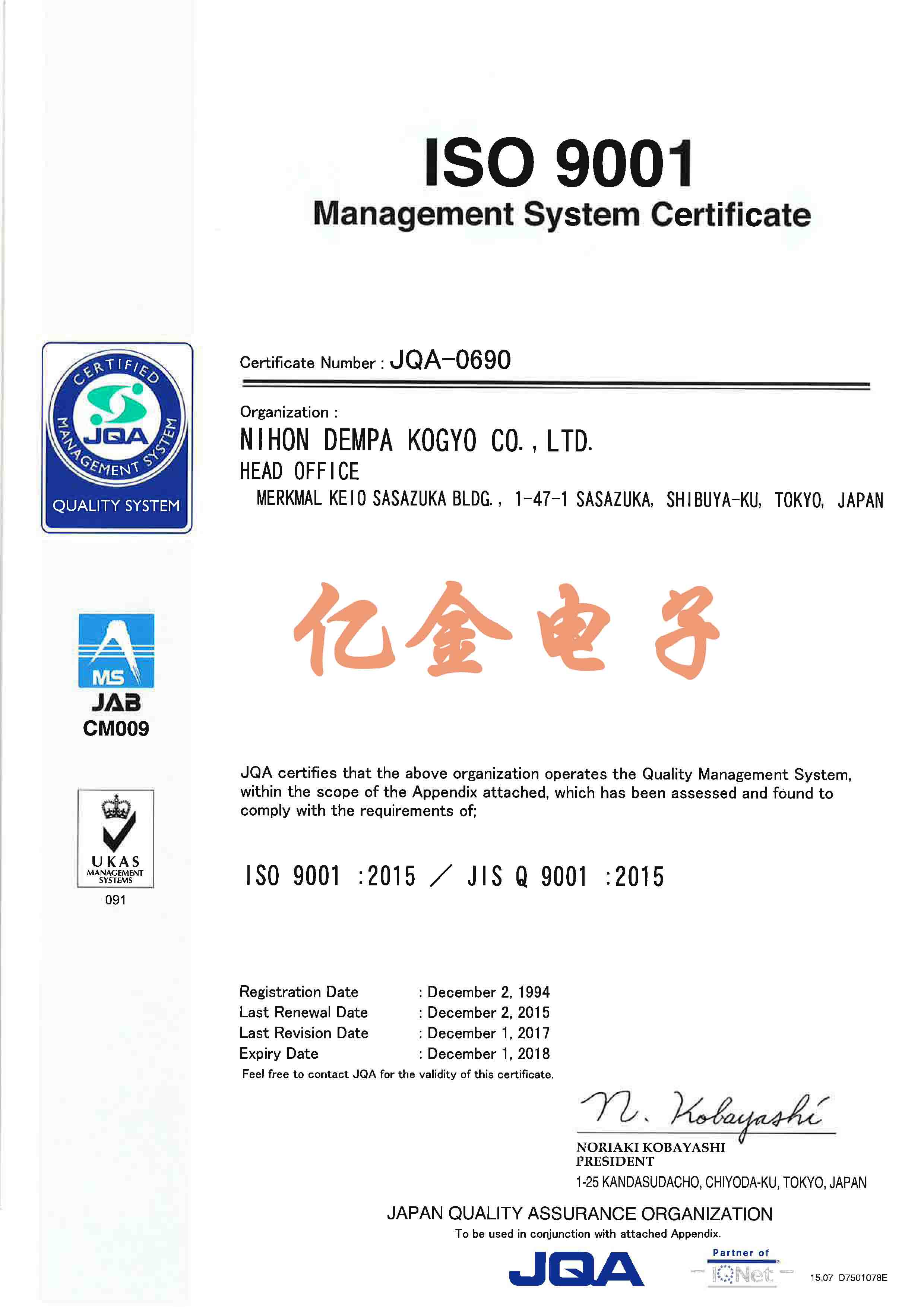 NDK晶振ISO9001國際標準認證