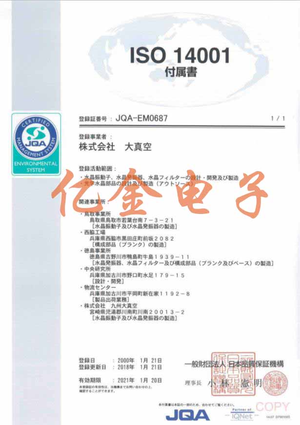 日本KDS晶振ISO14001環保認證