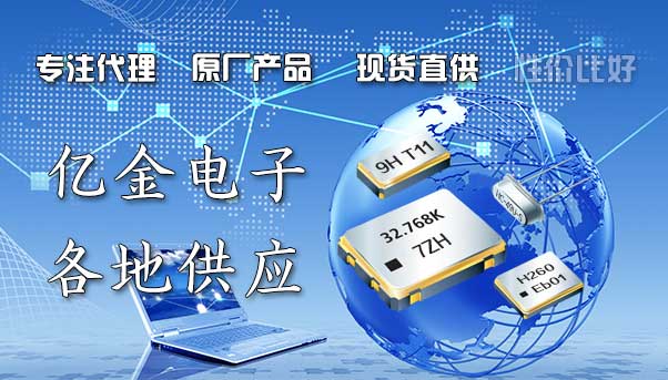 關(guān)于無源晶振有源晶振不同之處的分析報(bào)告