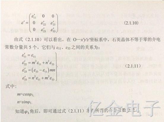 石英晶體的介電性質