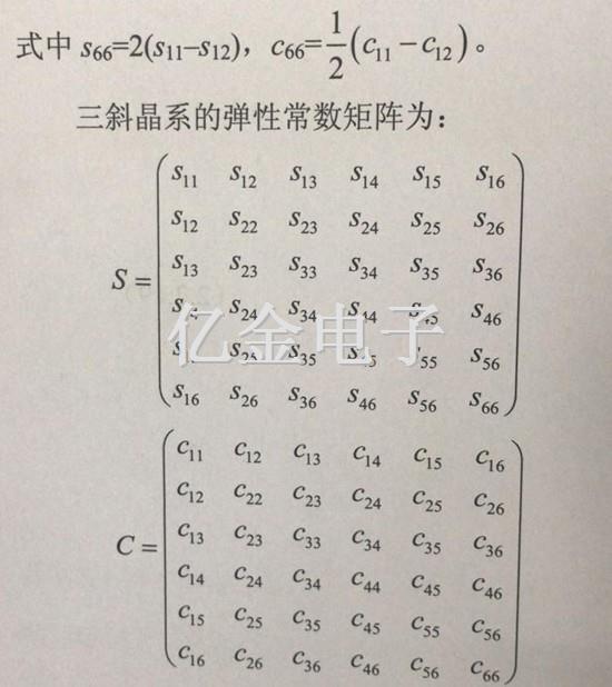 三斜晶系的彈性常數(shù)矩陣