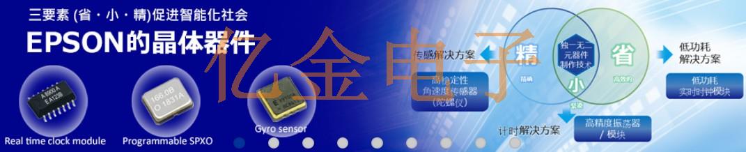 愛普生晶振使用時的儲存焊接預防措施