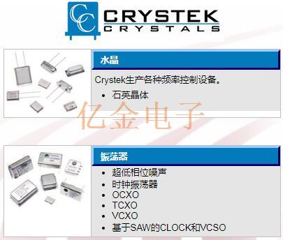 Crystek石英晶體振蕩器代碼