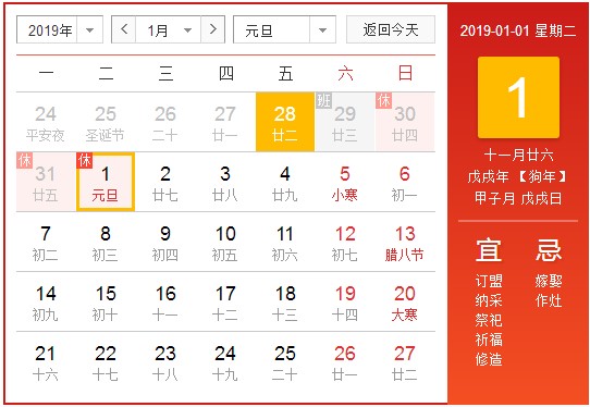 億金電子2019年元旦假期通知