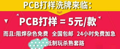 PCB板打樣5元一款,晶振廠家告訴你低價背后是餡餅還是陷阱?